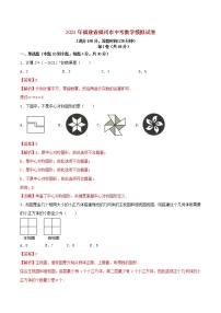 初中数学中考复习 专题06（福建专用)（解析版）-2021年31个地区中考数学精品模拟试卷