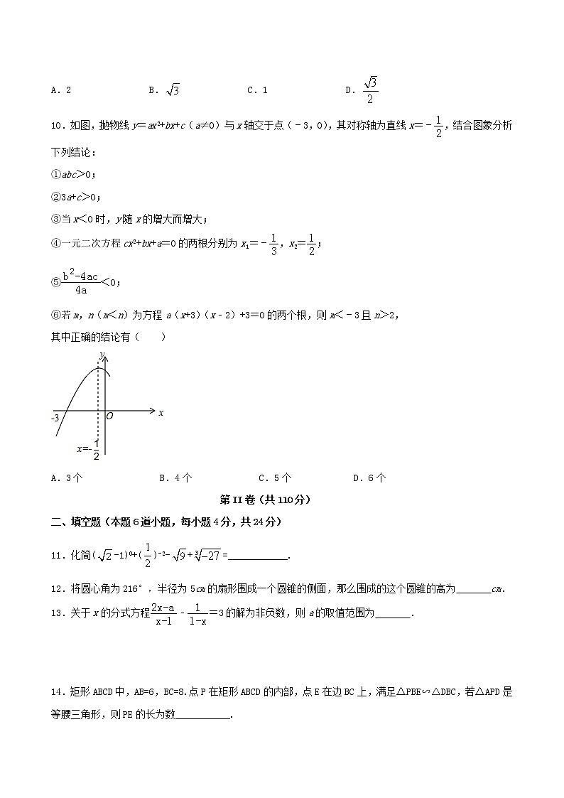初中数学中考复习 专题06（福建专用）（原卷版）-2021年31个地区中考数学精品模拟试卷03