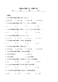 初中数学中考复习 专题06实数（2）-2020年全国中考数学真题分项汇编（第02期，全国通用）（原卷版）