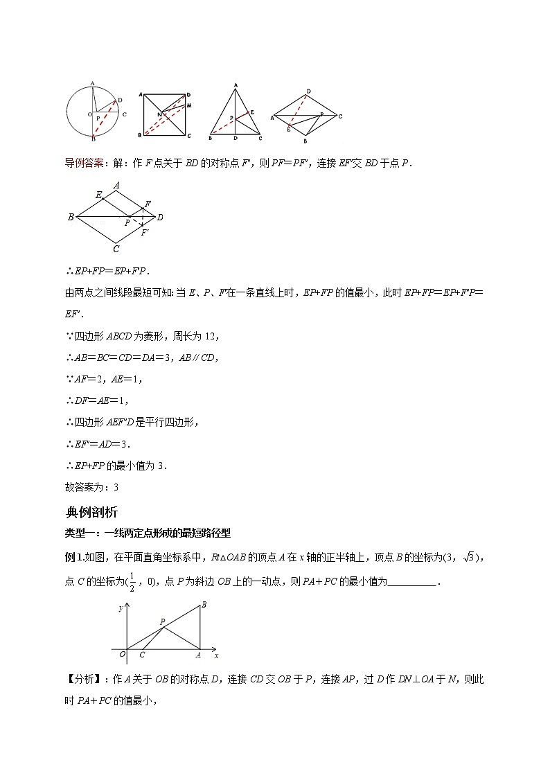 初中数学中考复习 专题6  最短路径—将军饮马问题探究-备战2020年中考数学压轴题专题研究02