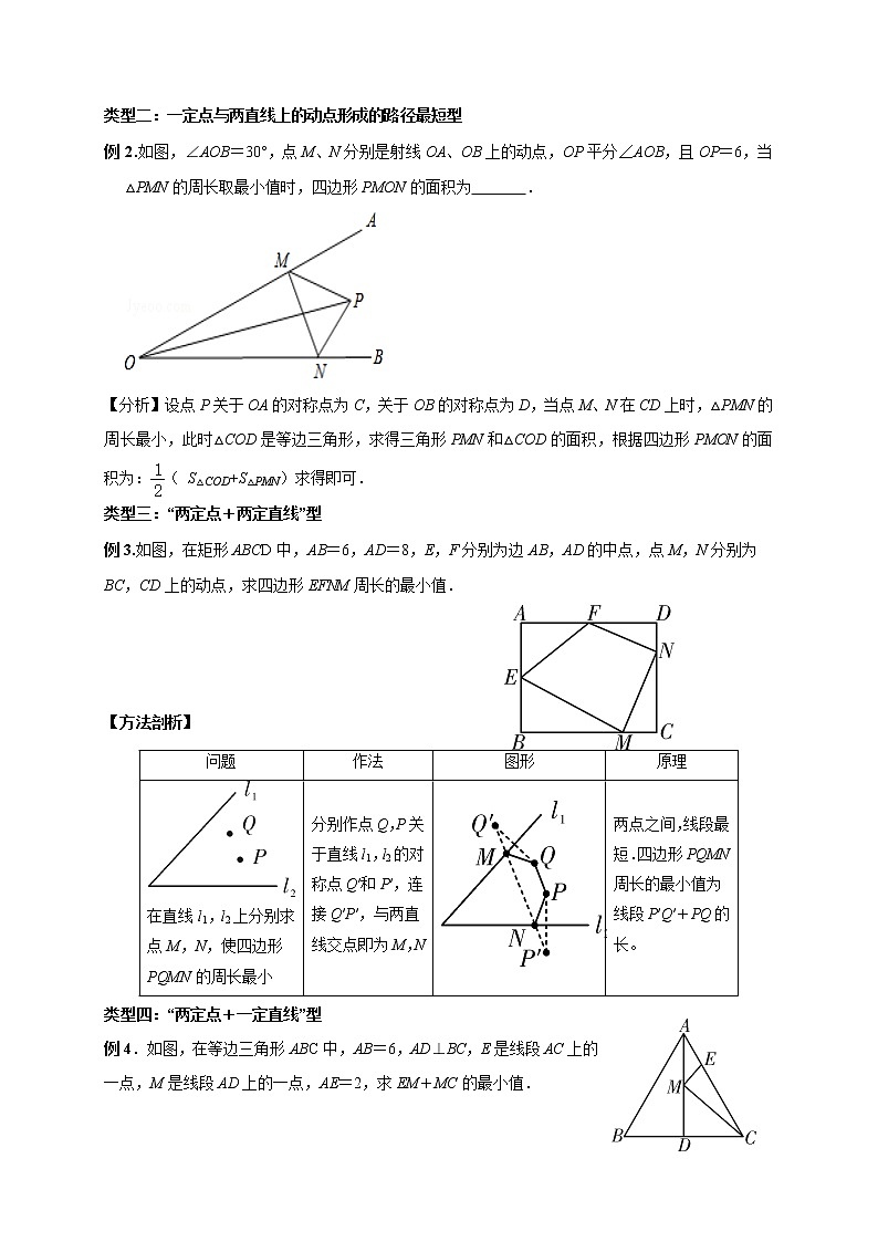 初中数学中考复习 专题6  最短路径—将军饮马问题探究-备战2020年中考数学压轴题专题研究03