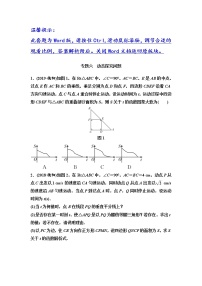 初中数学中考复习 专题6　动态探究问题