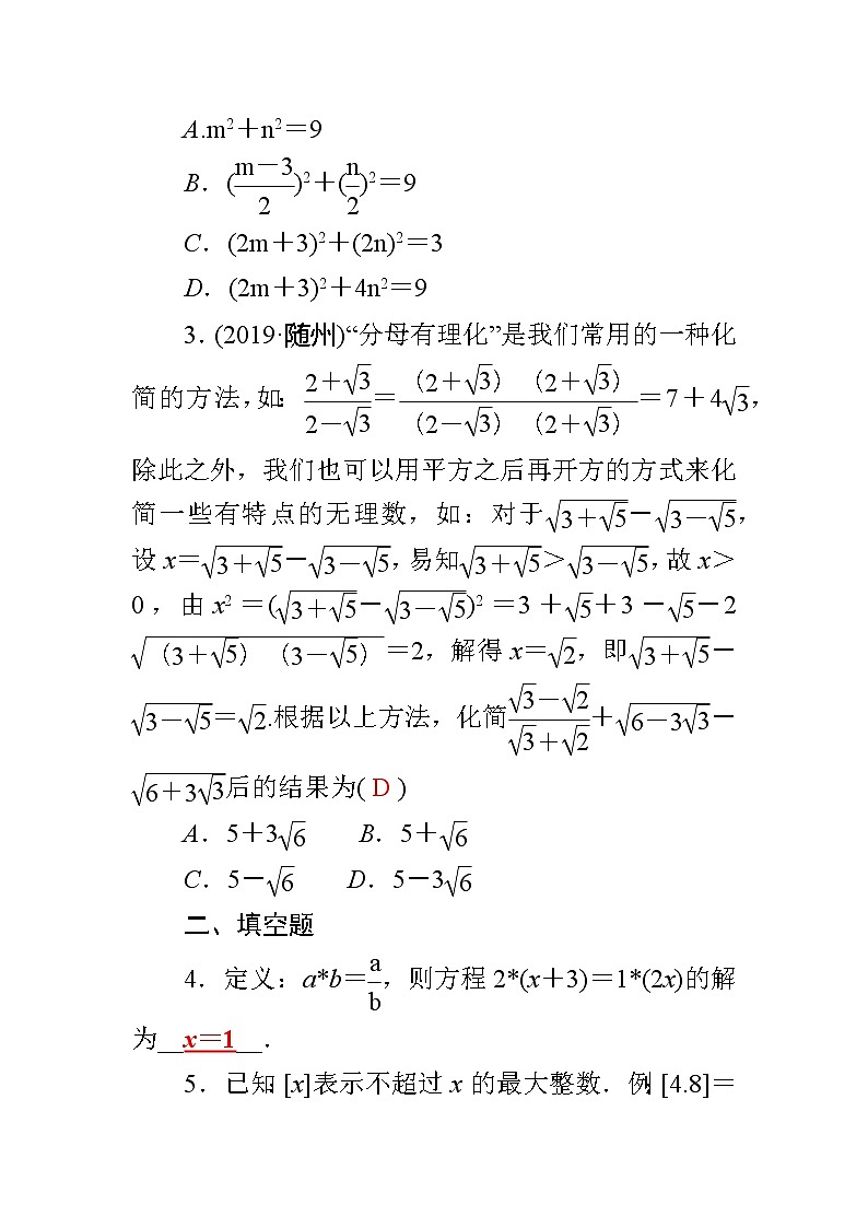 初中数学中考复习 专题6　新定义与阅读理解型问题02