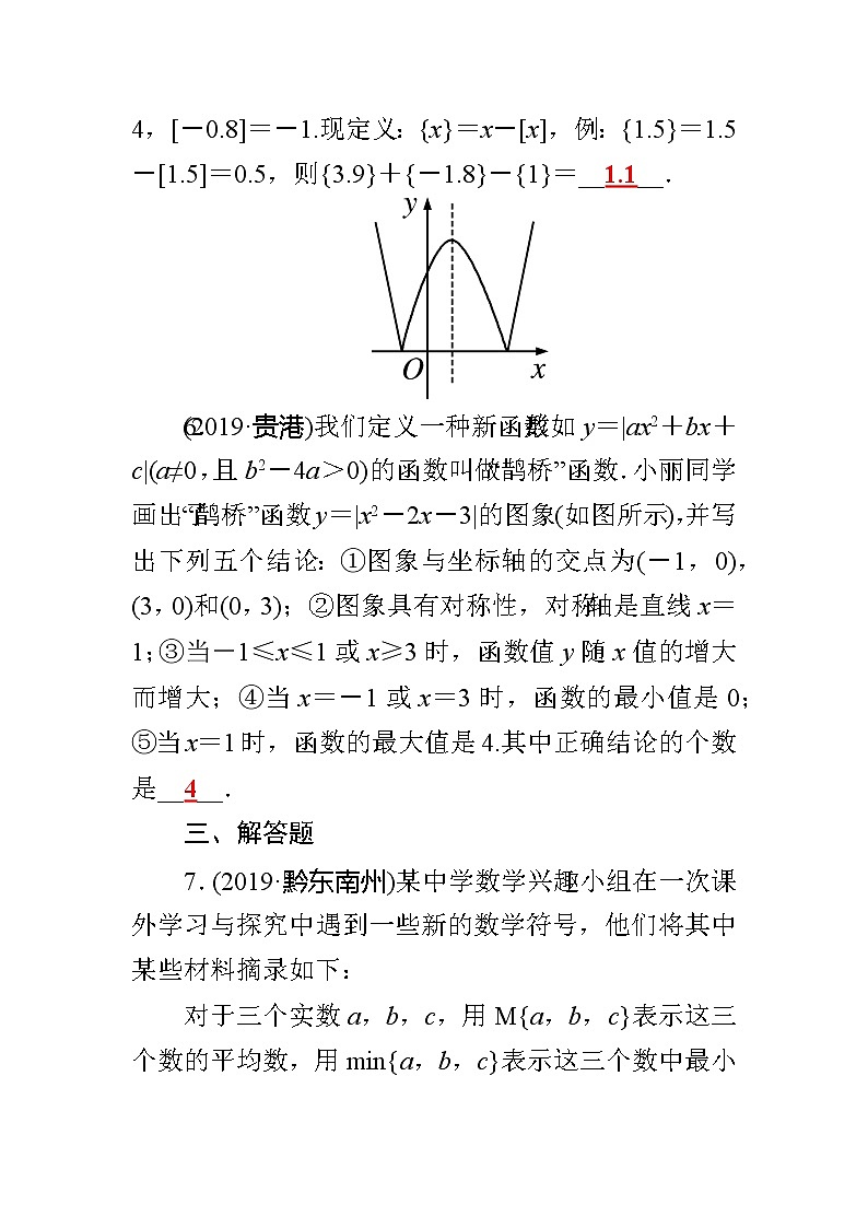 初中数学中考复习 专题6　新定义与阅读理解型问题03