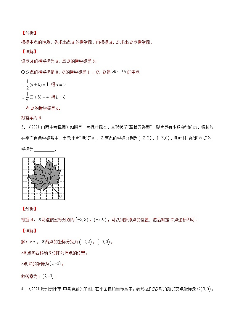 初中数学中考复习 专题07  平面直角坐标系与函数概念【考点巩固】（解析版）第2页