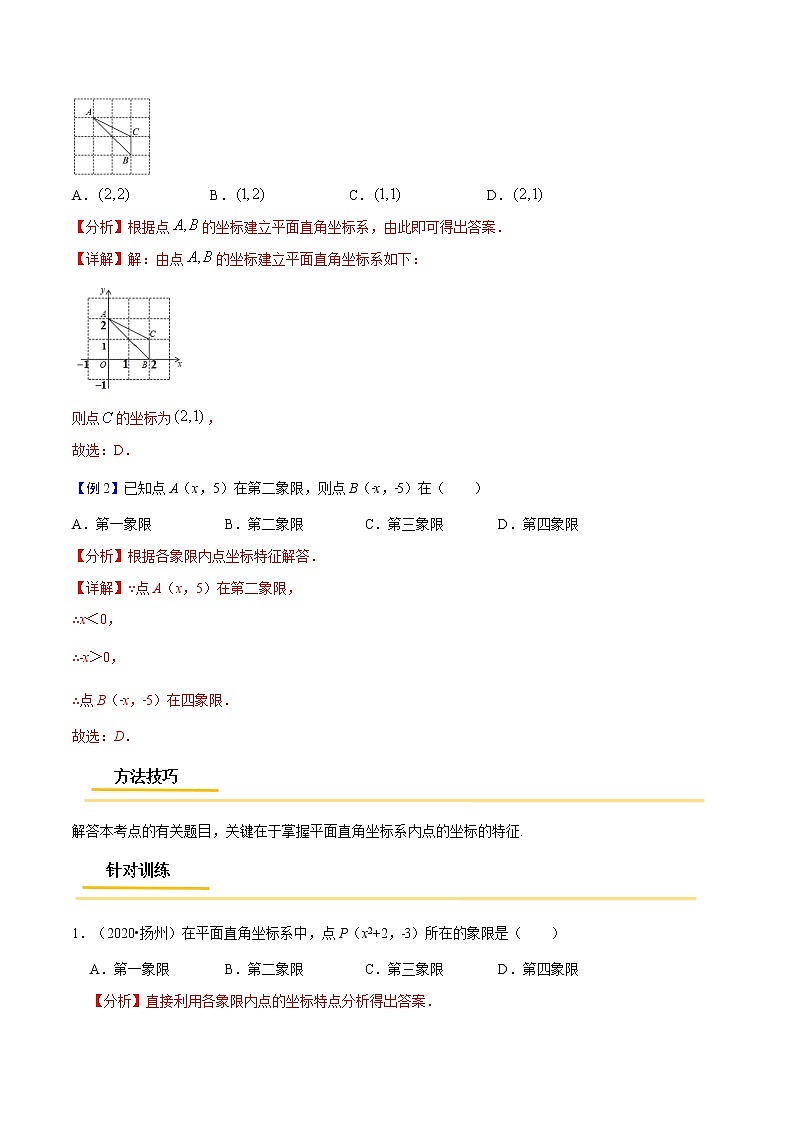 初中数学中考复习 专题07  平面直角坐标系与函数概念【考点精讲】（解析版）第2页