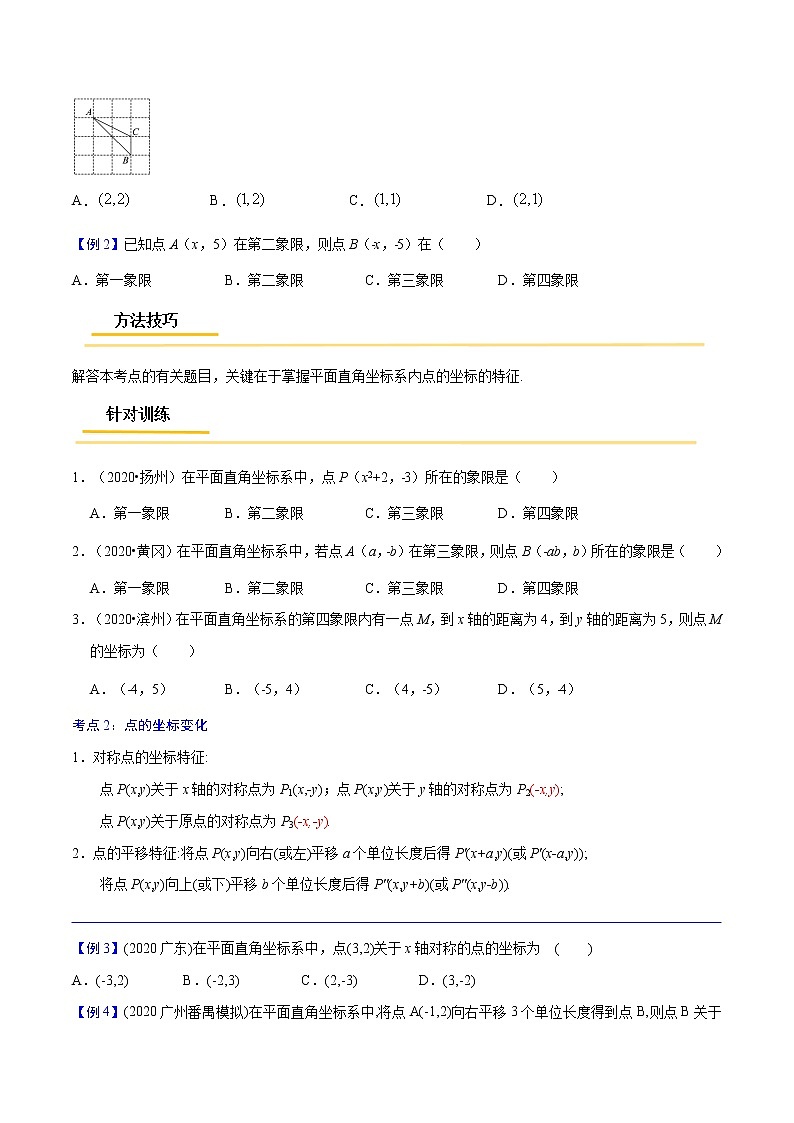 初中数学中考复习 专题07  平面直角坐标系与函数概念【考点精讲】（原卷版）第2页
