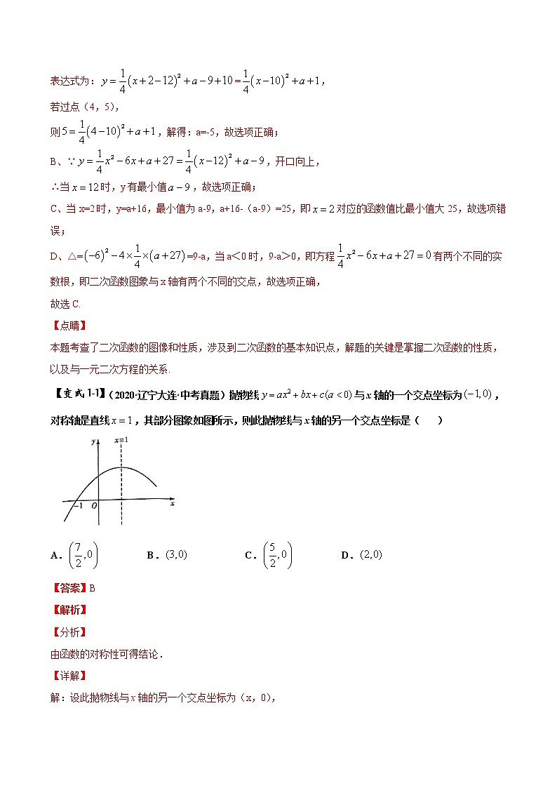 初中数学中考复习 专题07 二次函数的图象性质与应用问题（解析版）第2页