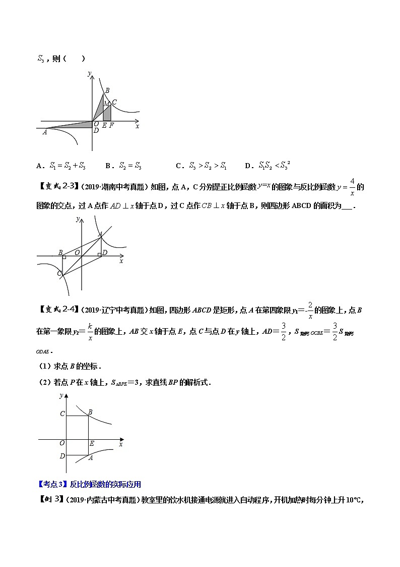 初中数学中考复习 专题07 反比例函数问题（原卷版）第3页