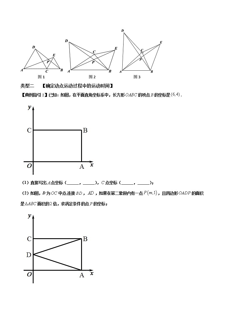 初中数学中考复习 专题07 几何图形动点运动问题（原卷版）03