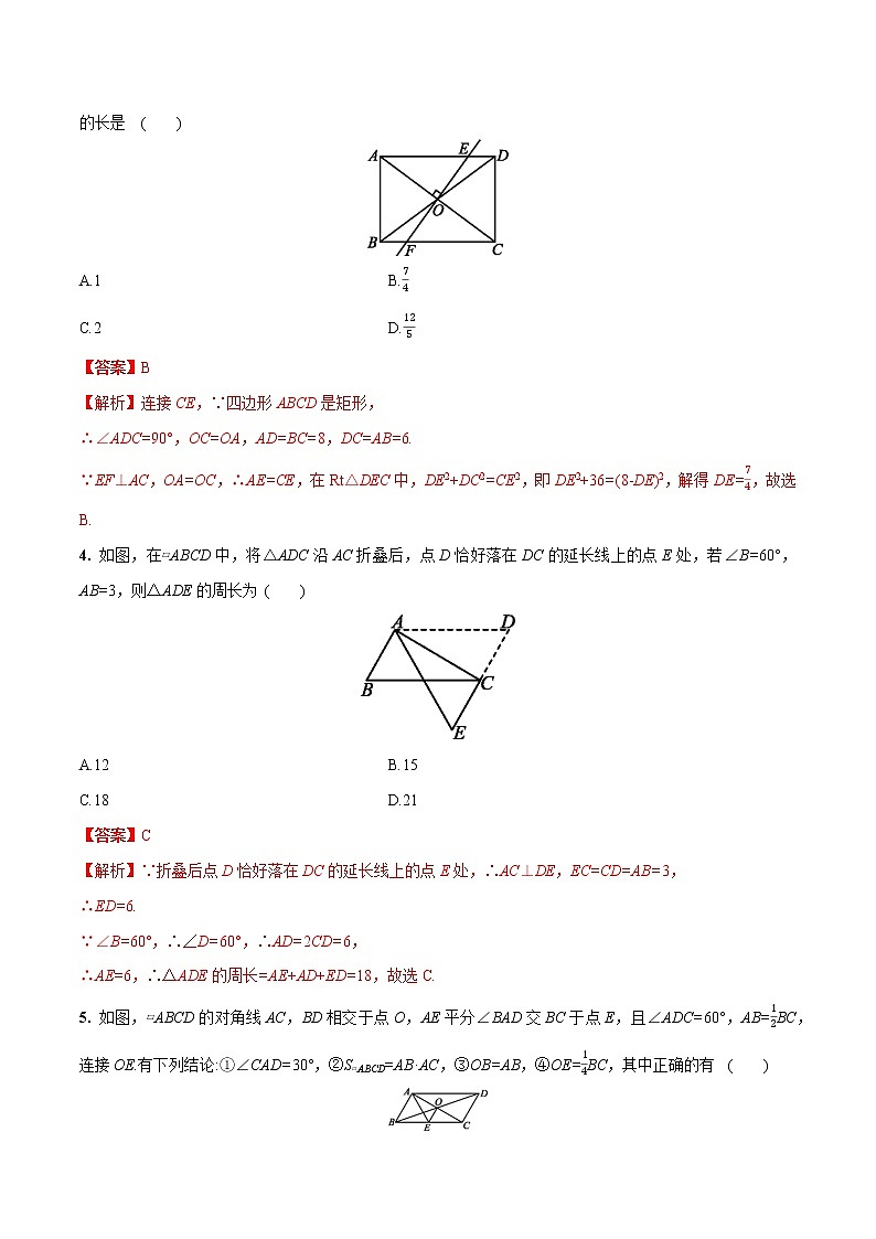 初中数学中考复习 专题07 平行四边形（解析版）第2页