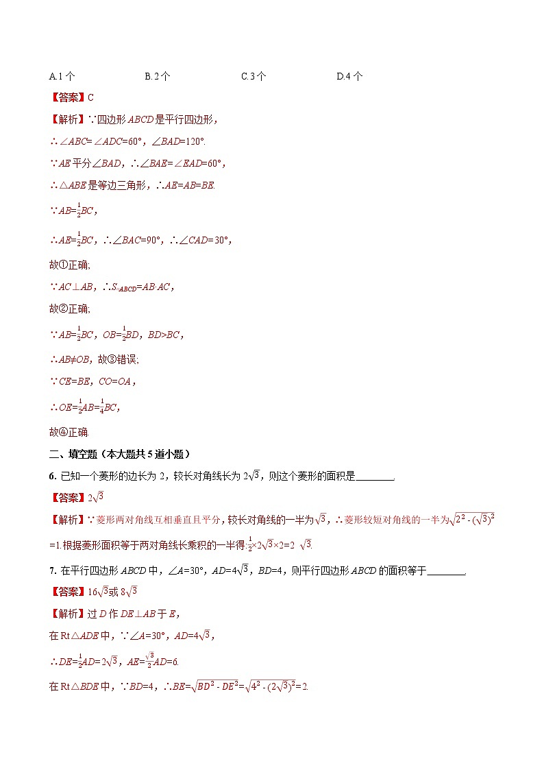 初中数学中考复习 专题07 平行四边形（解析版）第3页