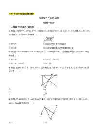 初中数学中考复习 专题07 平行四边形（原卷版）