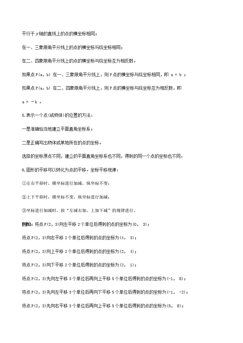 初中数学中考复习 专题07 平面直角坐标系（原卷版）第3页