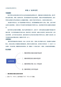 初中数学中考复习 专题07 整体思想-【口袋书】2020年中考数学背诵手册