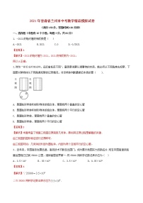 初中数学中考复习 专题07（甘肃省兰州市专用）（解析版）-2021年31个地区中考数学精品模拟试卷