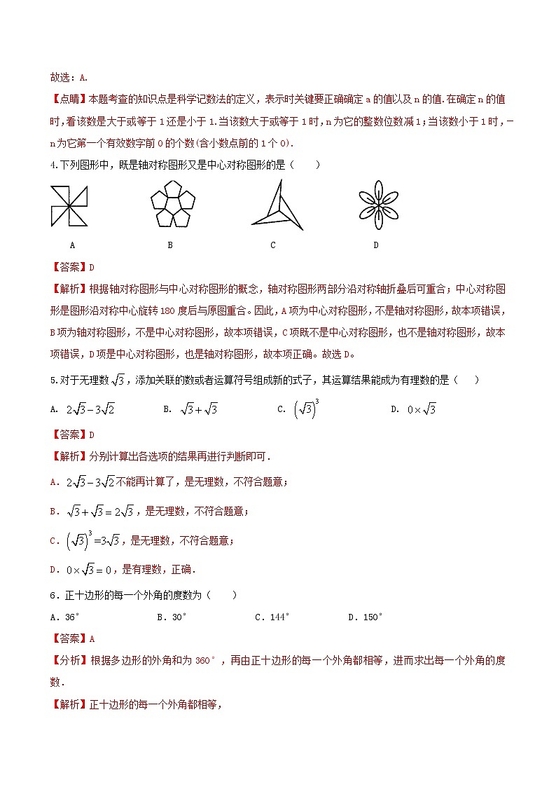 初中数学中考复习 专题07（甘肃省兰州市专用）（解析版）-2021年31个地区中考数学精品模拟试卷第2页
