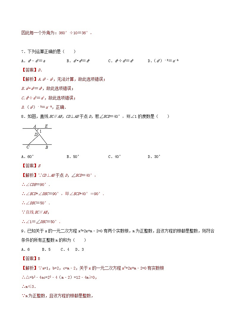 初中数学中考复习 专题07（甘肃省兰州市专用）（解析版）-2021年31个地区中考数学精品模拟试卷第3页