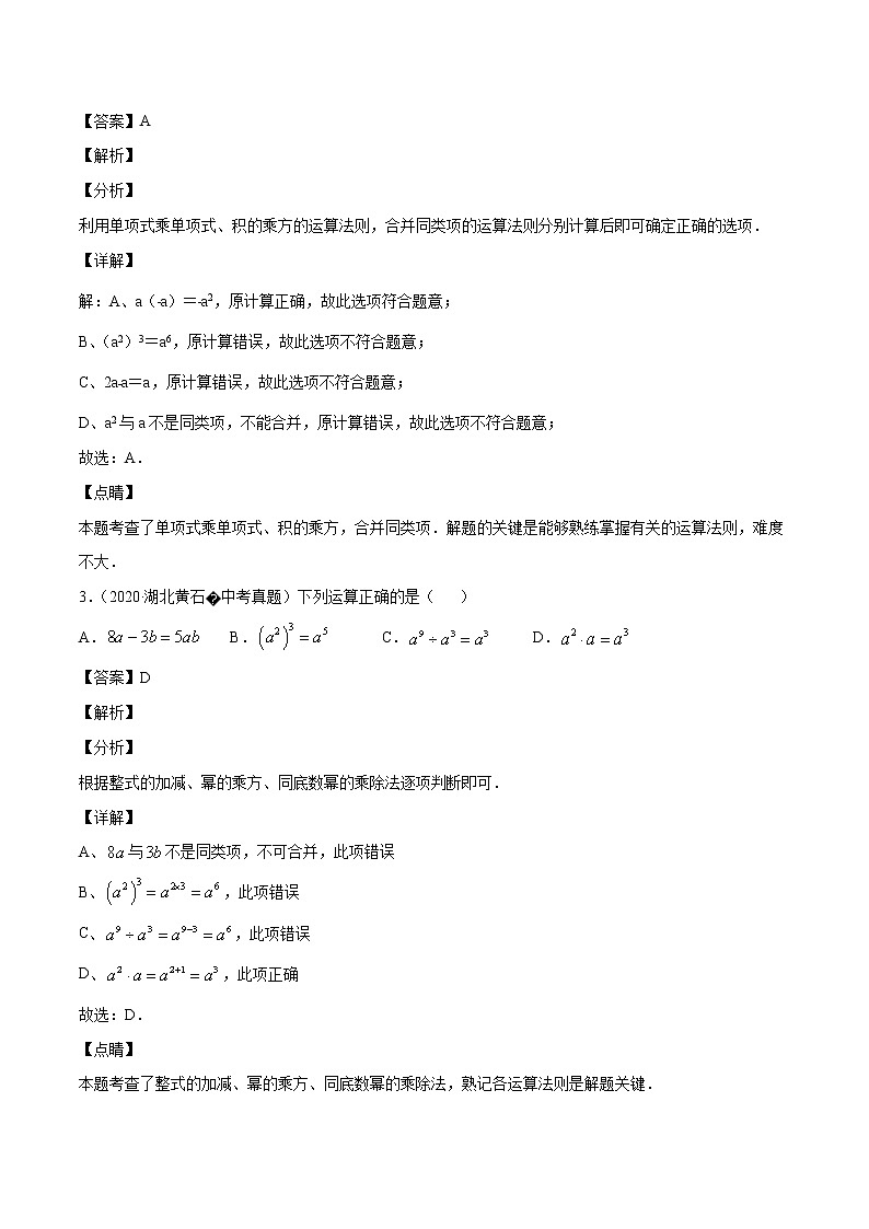 初中数学中考复习 专题07代数式（1）-2020年全国中考数学真题分项汇编（第02期，全国通用）（解析版）02