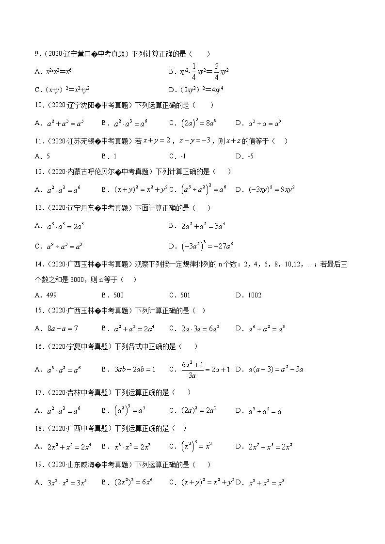 初中数学中考复习 专题07代数式（1）-2020年全国中考数学真题分项汇编（第02期，全国通用）（原卷版）02