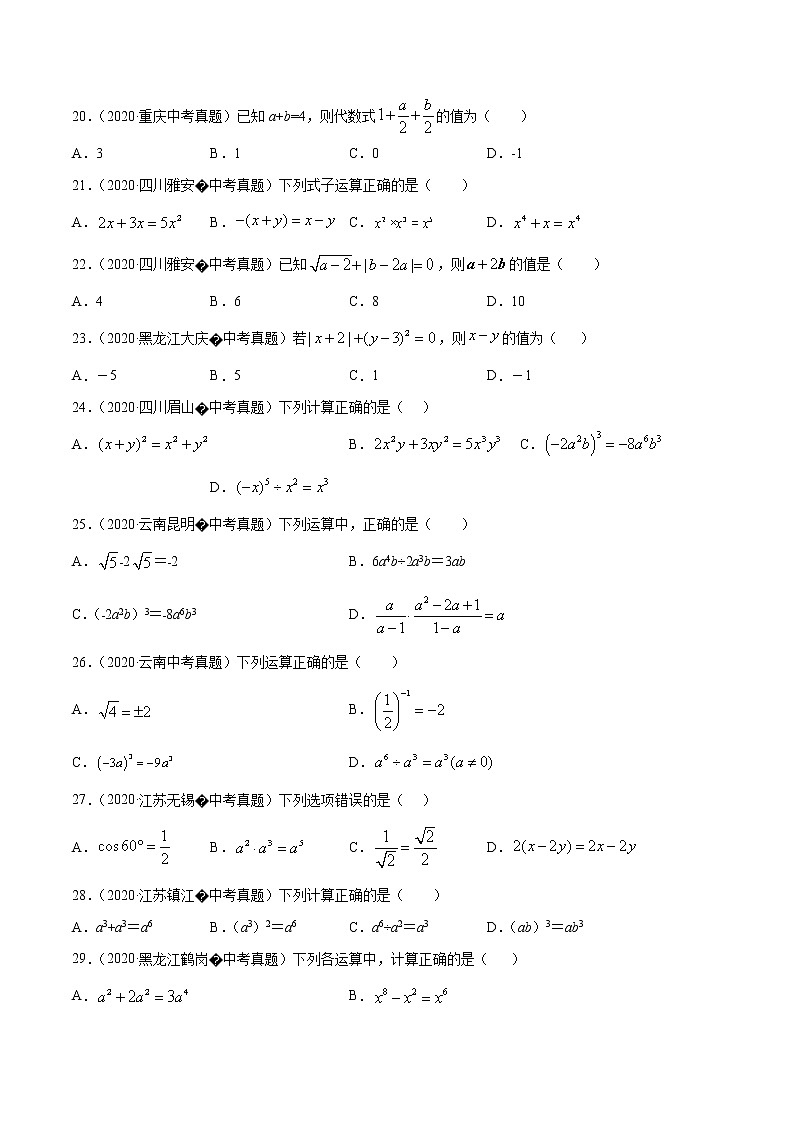 初中数学中考复习 专题07代数式（1）-2020年全国中考数学真题分项汇编（第02期，全国通用）（原卷版）03