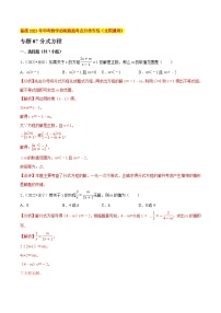 初中数学中考复习 专题07分式方程-备战2023年中考数学必刷真题考点分类专练（全国通用）【解析版】