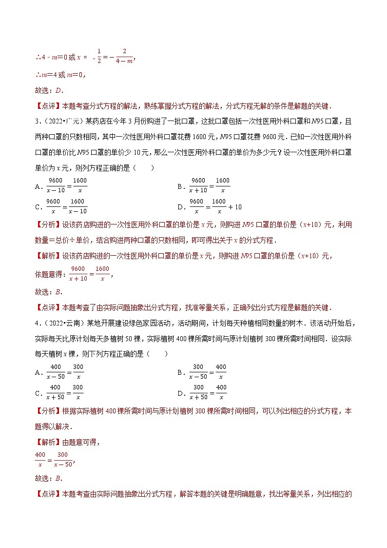 初中数学中考复习 专题07分式方程-备战2023年中考数学必刷真题考点分类专练（全国通用）【解析版】02