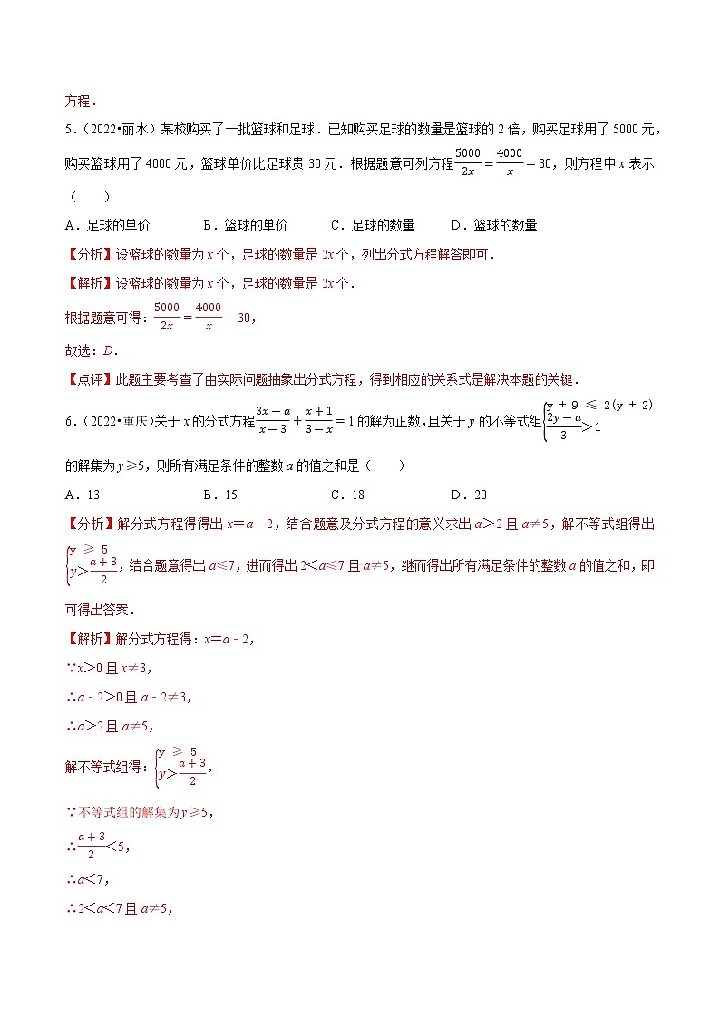 初中数学中考复习 专题07分式方程-备战2023年中考数学必刷真题考点分类专练（全国通用）【解析版】03