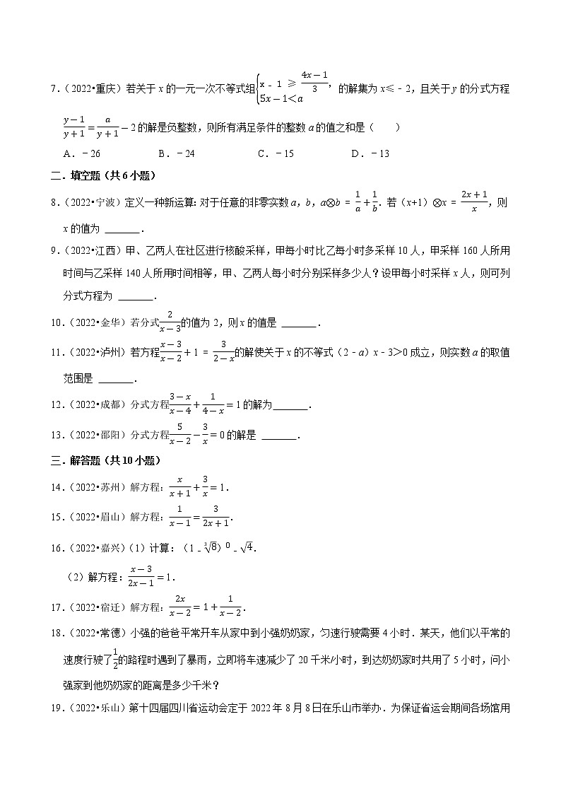 初中数学中考复习 专题07分式方程-备战2023年中考数学必刷真题考点分类专练（全国通用）【原卷版】02