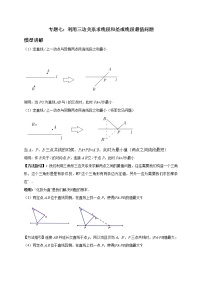 初中数学中考复习 专题7  利用三边关系求线段和差或线段最值问题-备战2020年中考数学压轴题专题研究