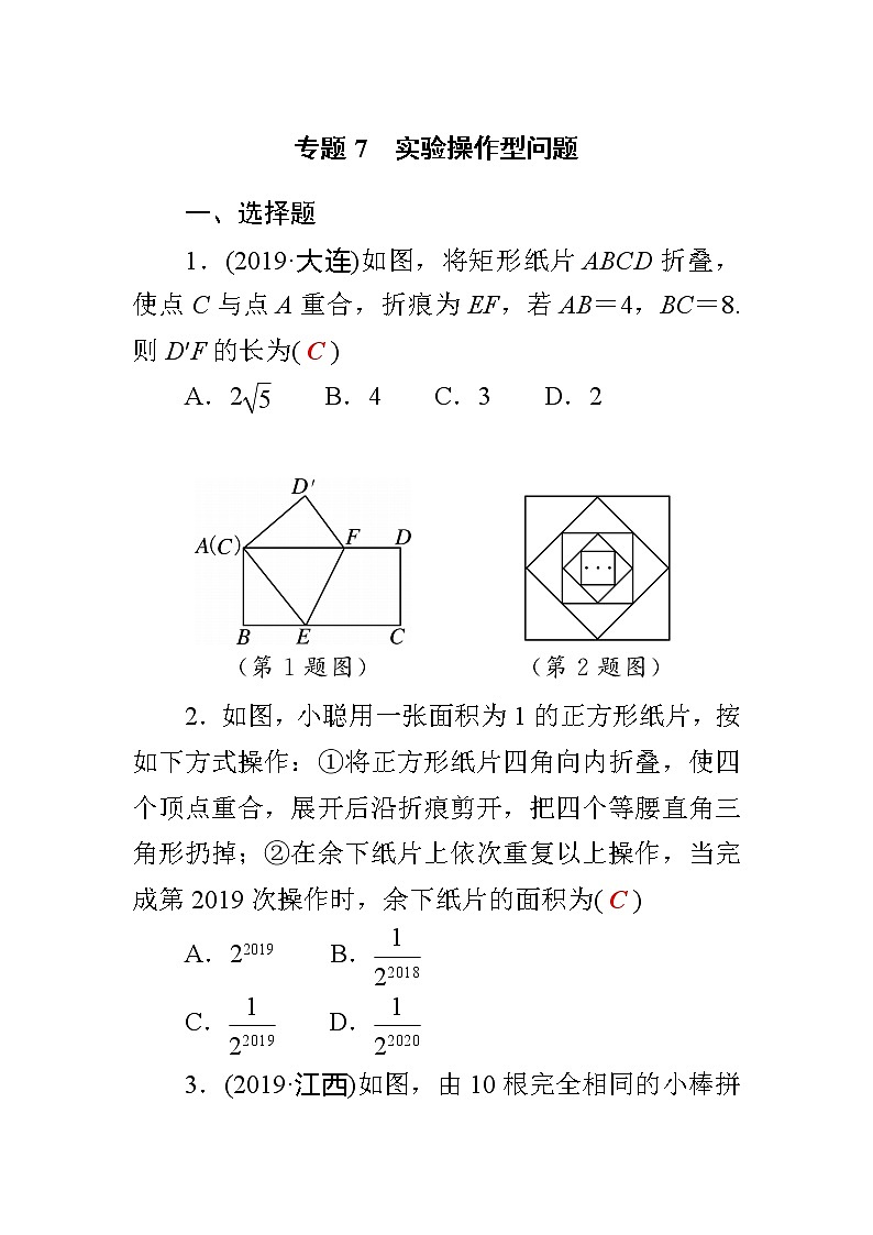 初中数学中考复习 专题7　实验操作型问题01