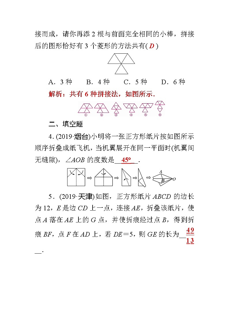初中数学中考复习 专题7　实验操作型问题02