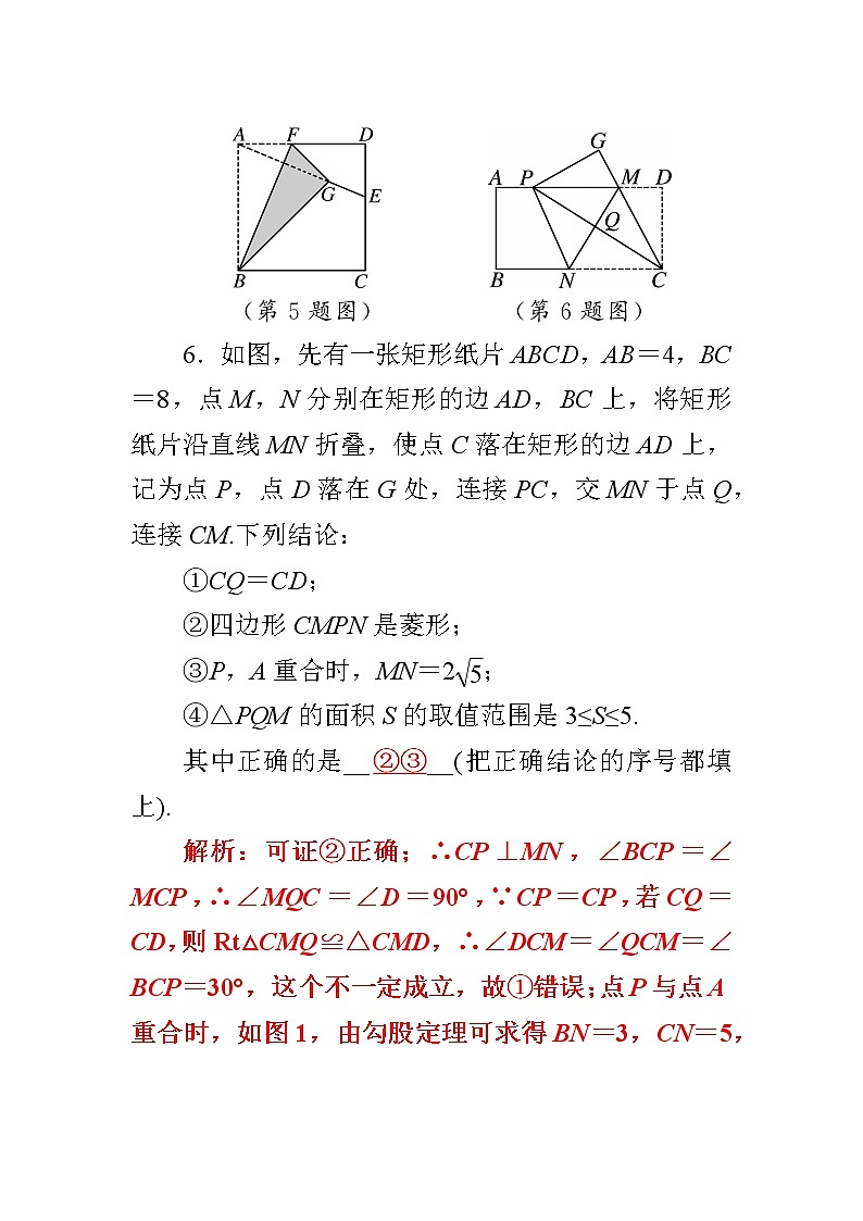 初中数学中考复习 专题7　实验操作型问题03