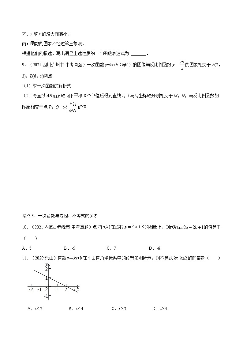 初中数学中考复习 专题08  一次函数【考点巩固】（原卷版）第2页