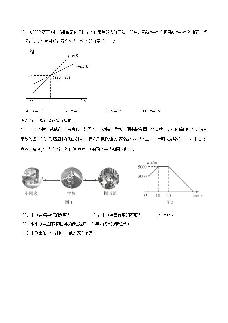 初中数学中考复习 专题08  一次函数【考点巩固】（原卷版）第3页