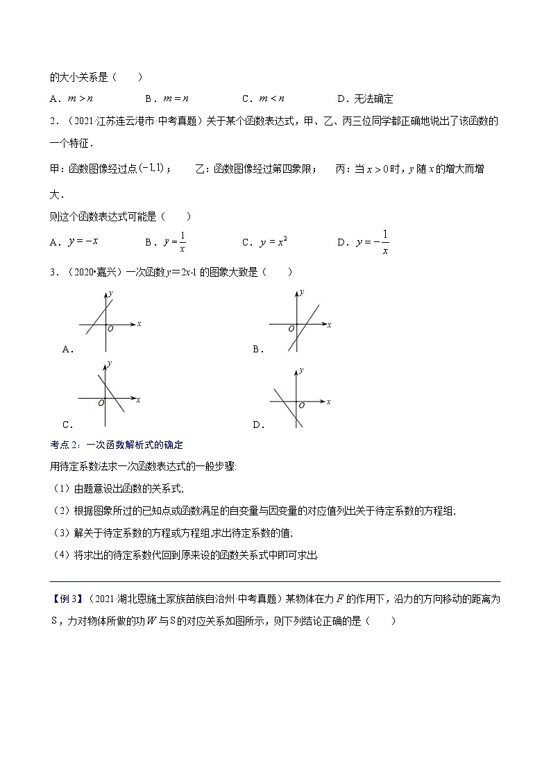 初中数学中考复习 专题08  一次函数【考点精讲】（原卷版）第3页