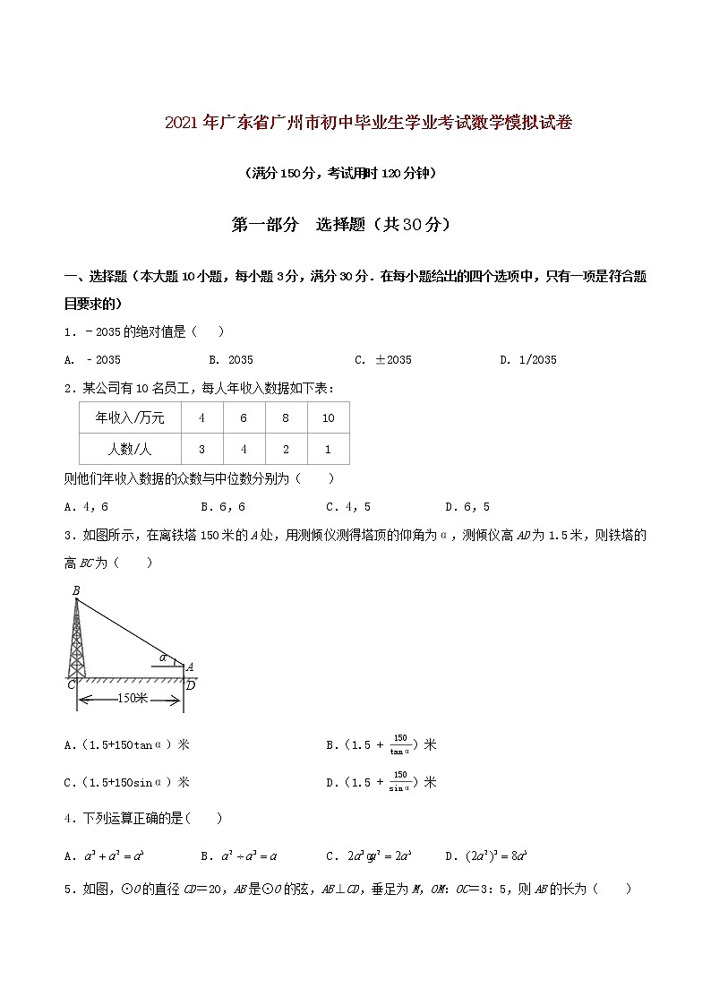 初中数学中考复习 专题08 （广东省广州市专用）（原卷版）-2021年31个地区中考数学精品模拟试卷01