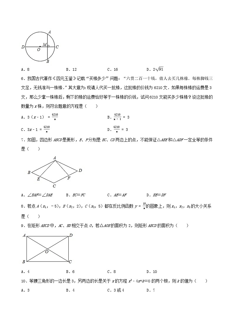 初中数学中考复习 专题08 （广东省广州市专用）（原卷版）-2021年31个地区中考数学精品模拟试卷02