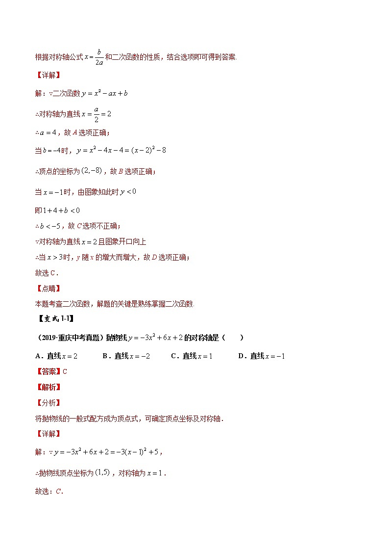 初中数学中考复习 专题08 二次函数的图象性质与应用问题（解析版）第2页