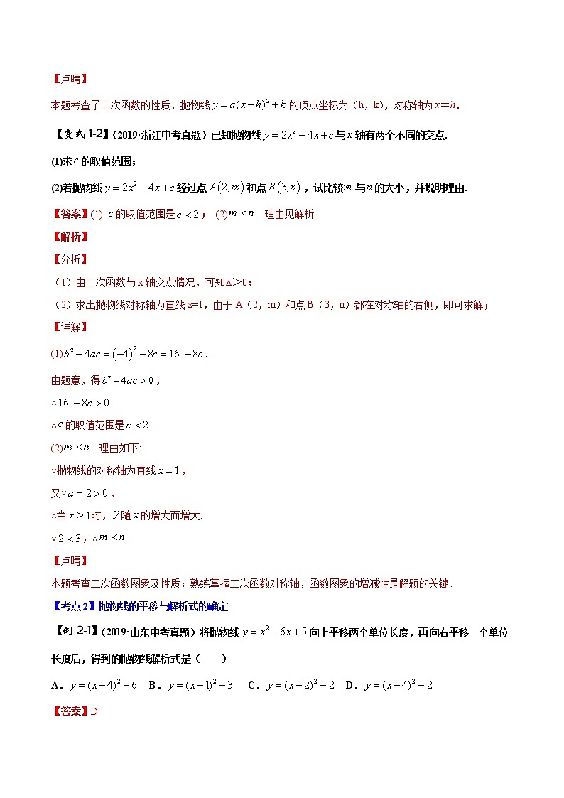 初中数学中考复习 专题08 二次函数的图象性质与应用问题（解析版）第3页
