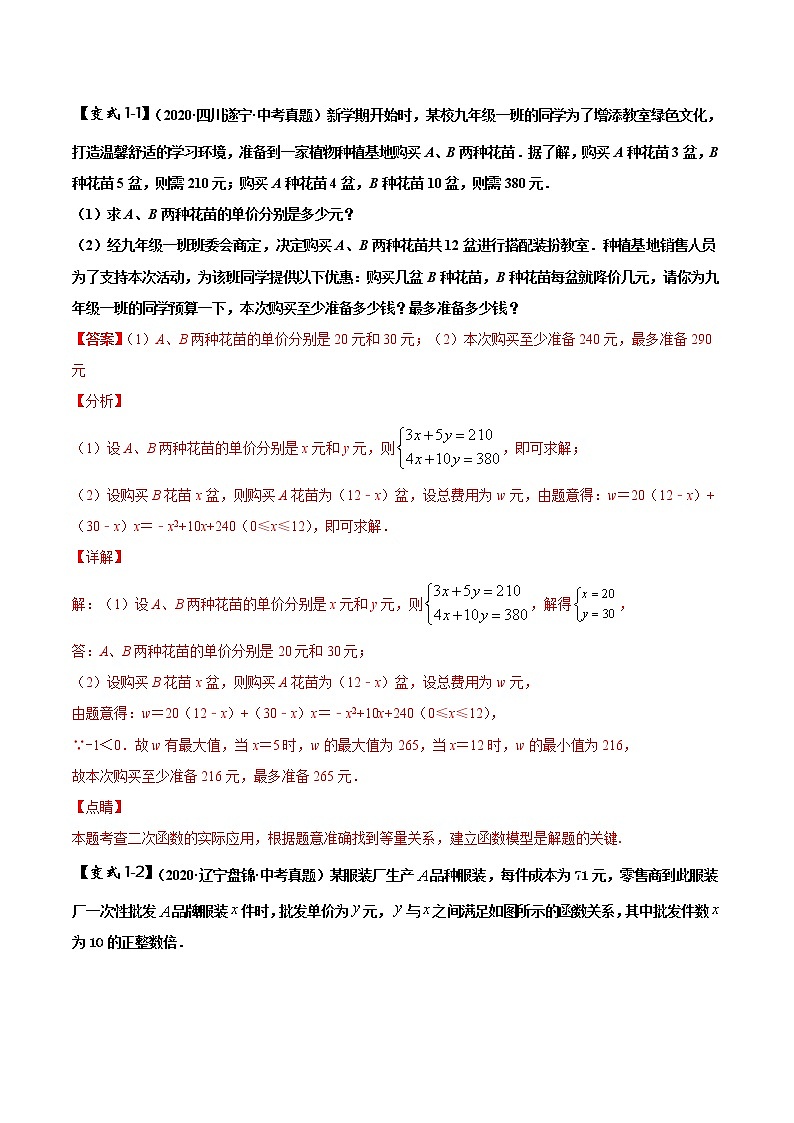 初中数学中考复习 专题08 二次函数综合问题（解析版）03
