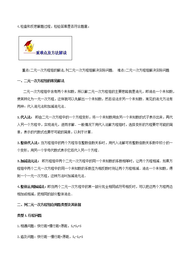 初中数学中考复习 专题08 二元一次方程组（原卷版）第2页