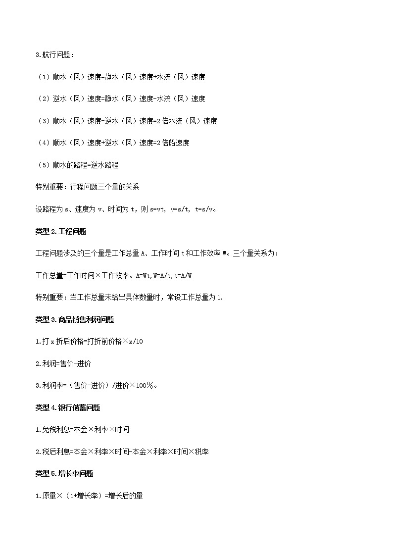 初中数学中考复习 专题08 二元一次方程组（原卷版）第3页