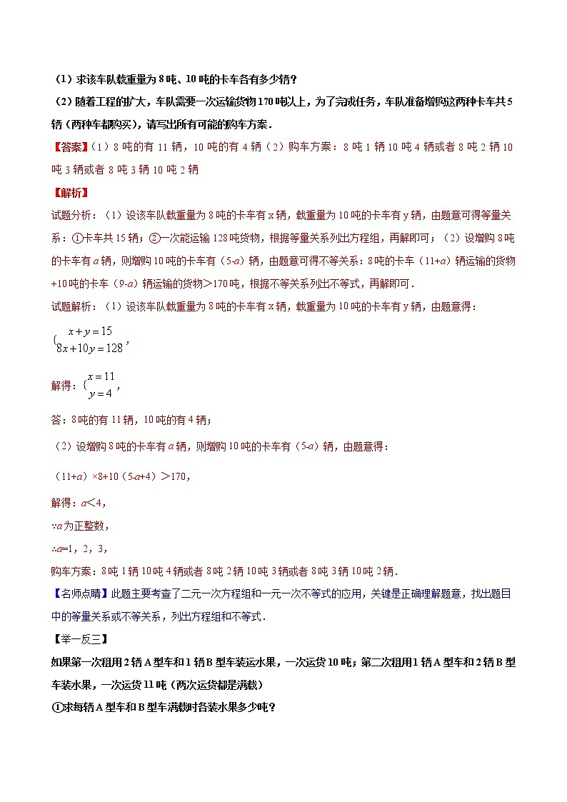 初中数学中考复习 专题08 方案设计型问题（解析版）02