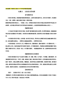 初中数学中考复习 专题08 方案设计型问题（原卷版）