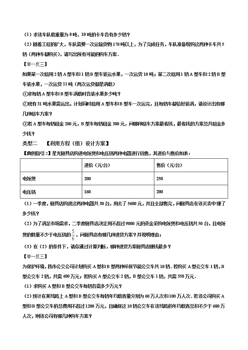 初中数学中考复习 专题08 方案设计型问题（原卷版）第2页
