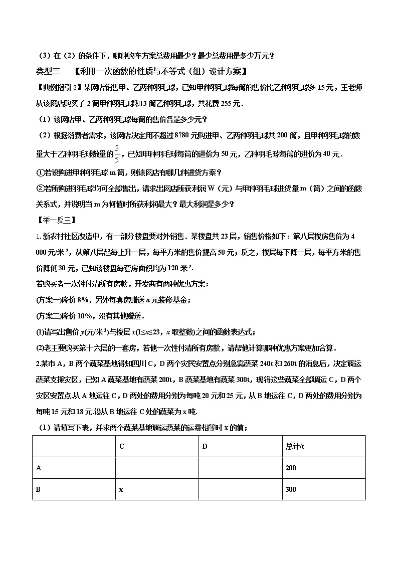 初中数学中考复习 专题08 方案设计型问题（原卷版）第3页