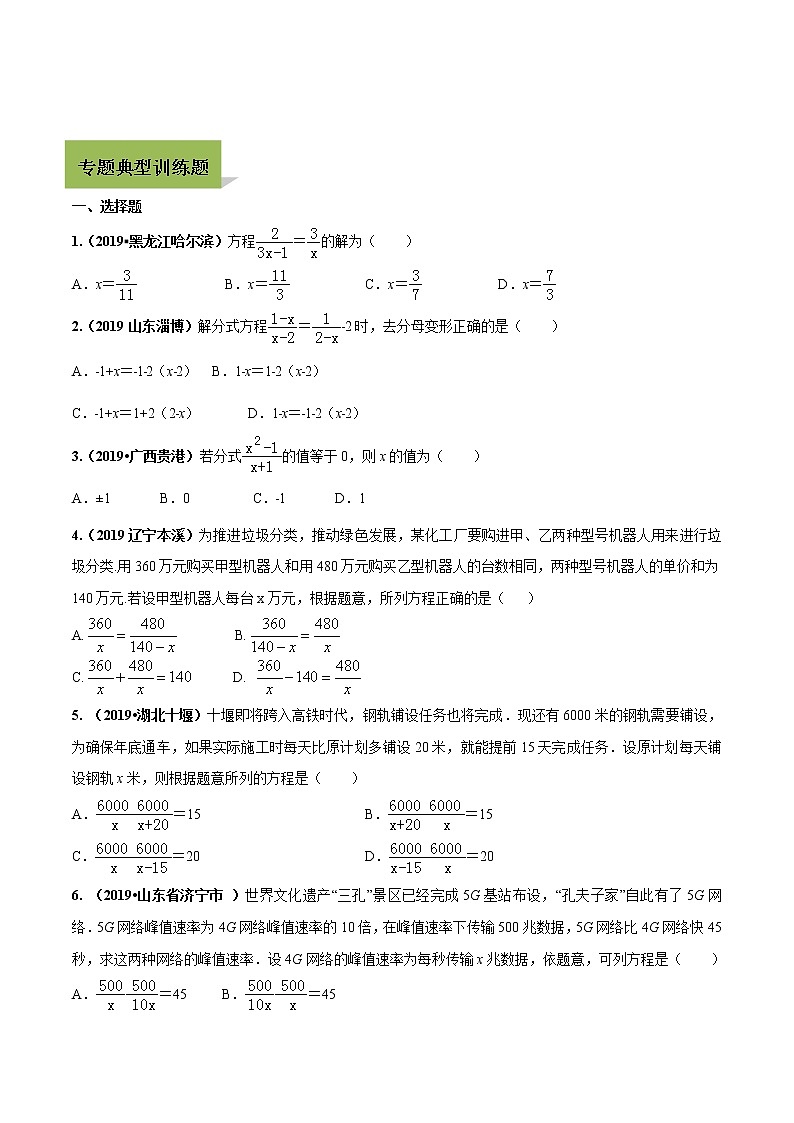 初中数学中考复习 专题08 分式方程及其应用（原卷版）02