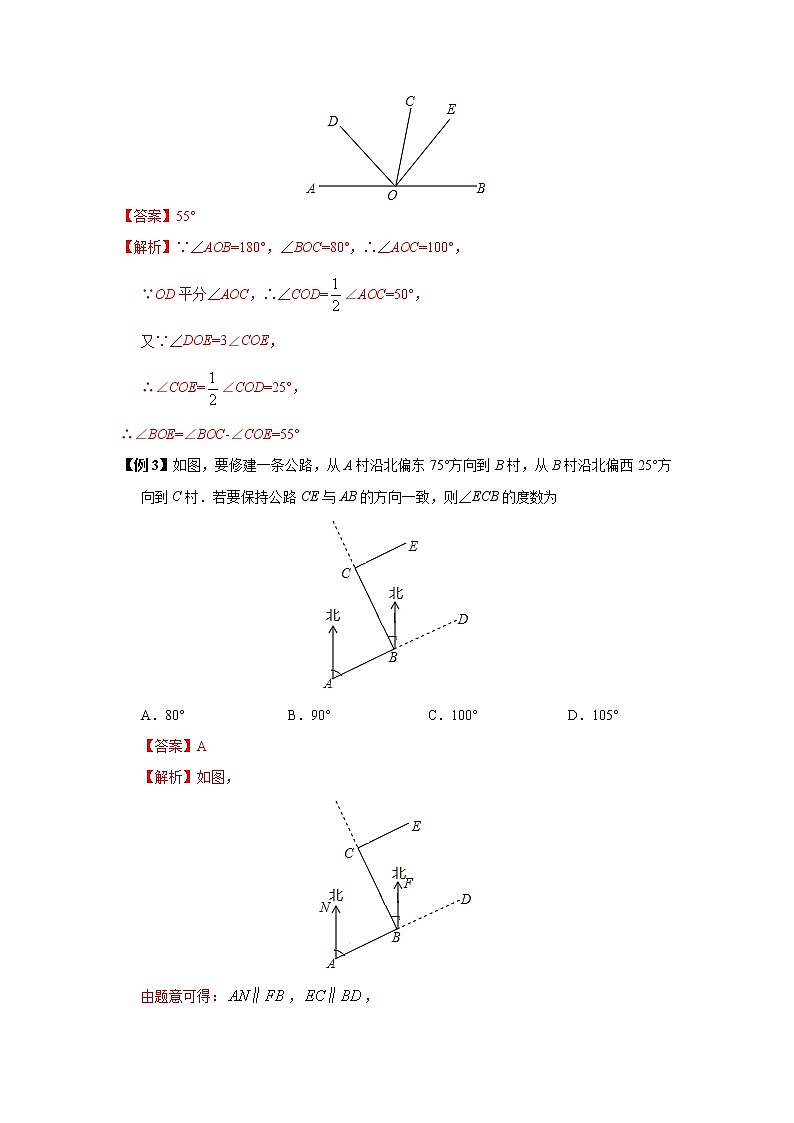 初中数学中考复习 专题08 几何初步及三角形相关计算（讲+练）-2022年中考数学二轮复习核心专题复习攻略（解析版）第3页