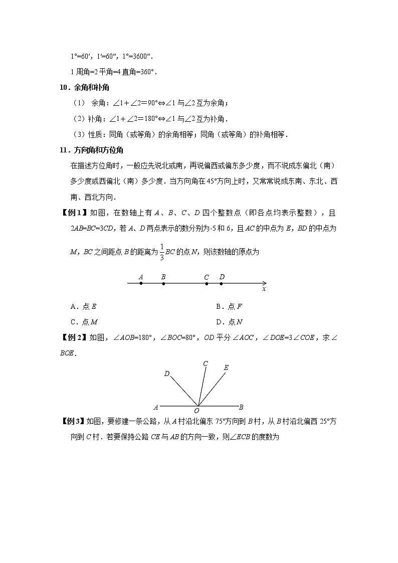 初中数学中考复习 专题08 几何初步及三角形相关计算（讲+练）-2022年中考数学二轮复习核心专题复习攻略（原卷版）02